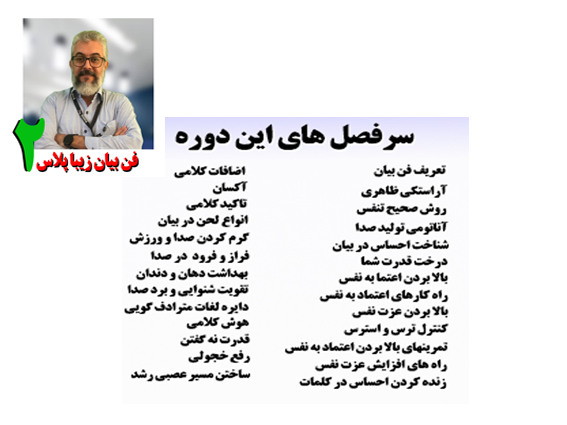 فن بیان زیبا پلاس ۲